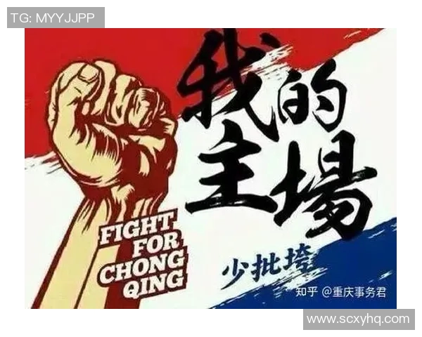 重庆足球队状态引发热议球迷对未来表现充满期待与担忧